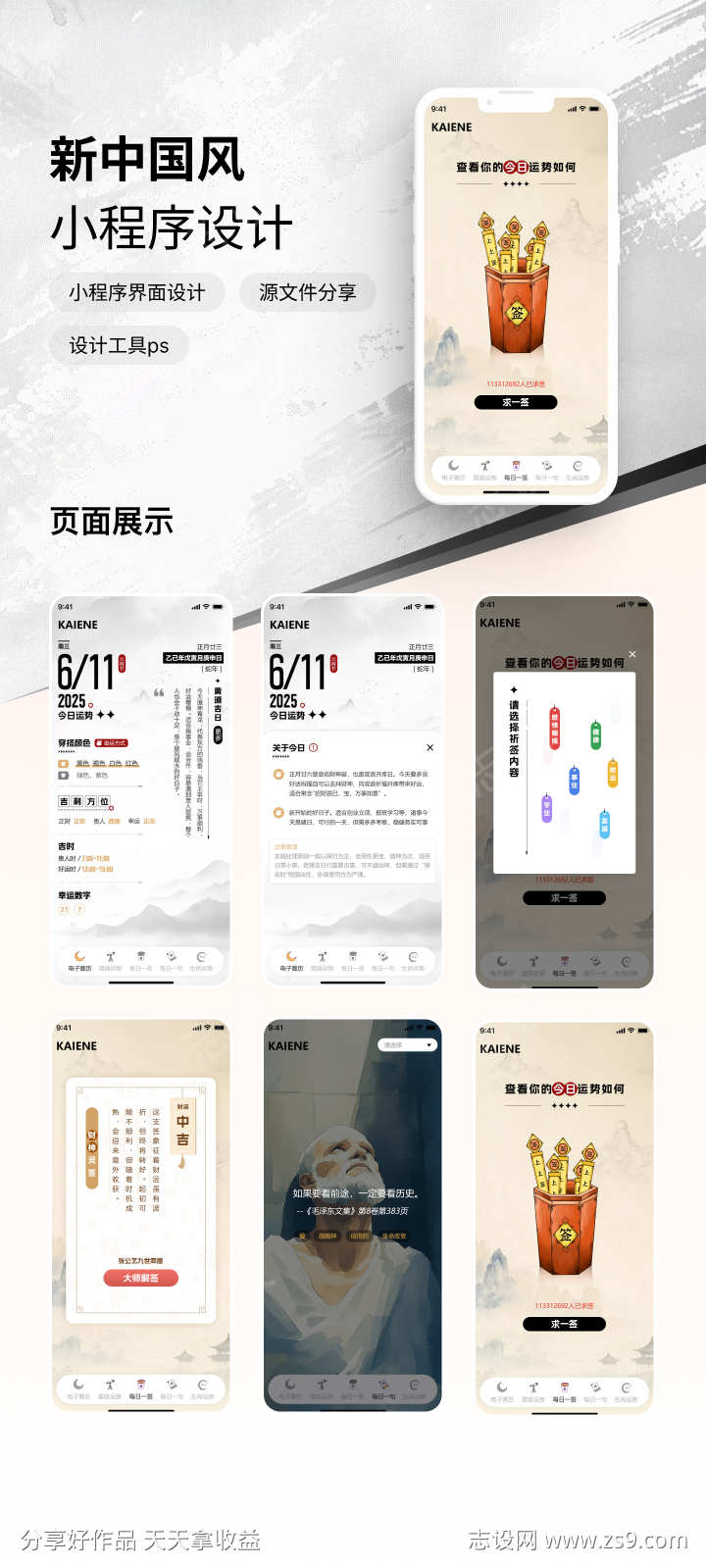 抽签小程序中国风黑白颜色