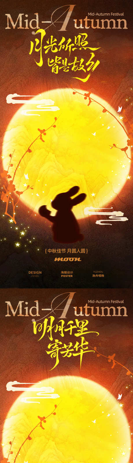 中秋节海报设计_源文件下载_PSD格式_1080X4672像素-中式,古风,国庆节-作品编号:2025092909456997-志˙设˒网