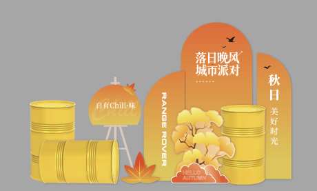秋日美陈布置_源文件下载_AI格式_2248X1356像素-油漆桶美陈布置,秋季美陈,秋日美陈-作品编号:2025092910098195-志˲͓͕͔͐͑͗ٚٛٙ设ˆ网