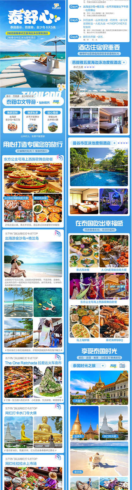 泰国曼谷芭提雅旅游详情页_源文件下载_PSD格式_900X16166像素-海钓,浮潜,游艇出海-作品编号:2025092910102564-志ˈ̹设˯网