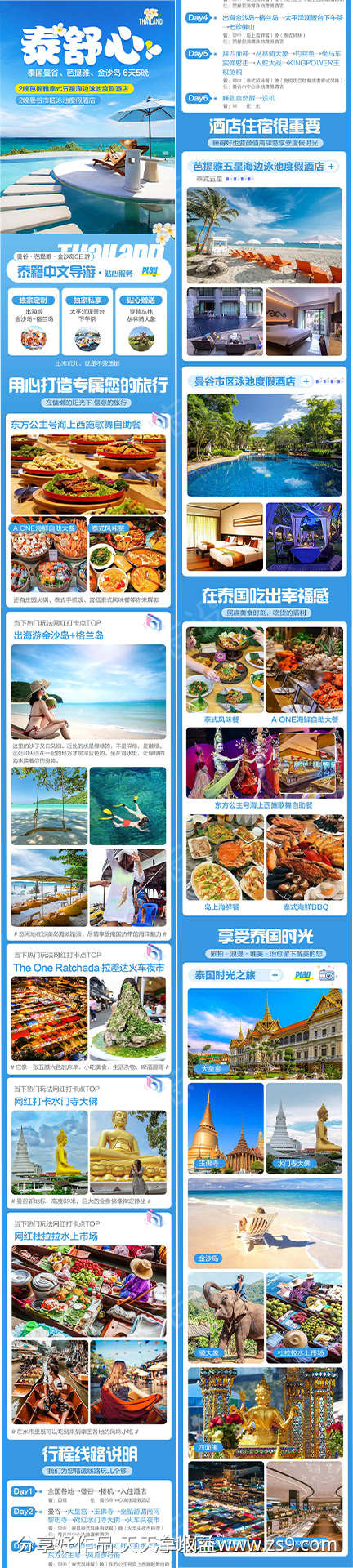 泰国曼谷芭提雅旅游详情页