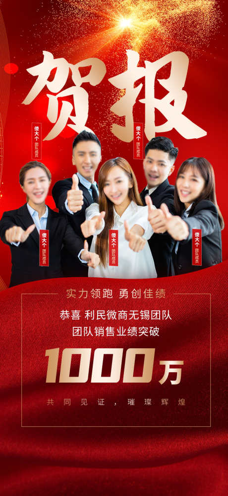 热销喜报战报贺报营销热点促销宣传海报_源文件下载_PSD格式_1080X2340像素-海报,宣传,促销-作品编号:2025092910126305-志˱设·网