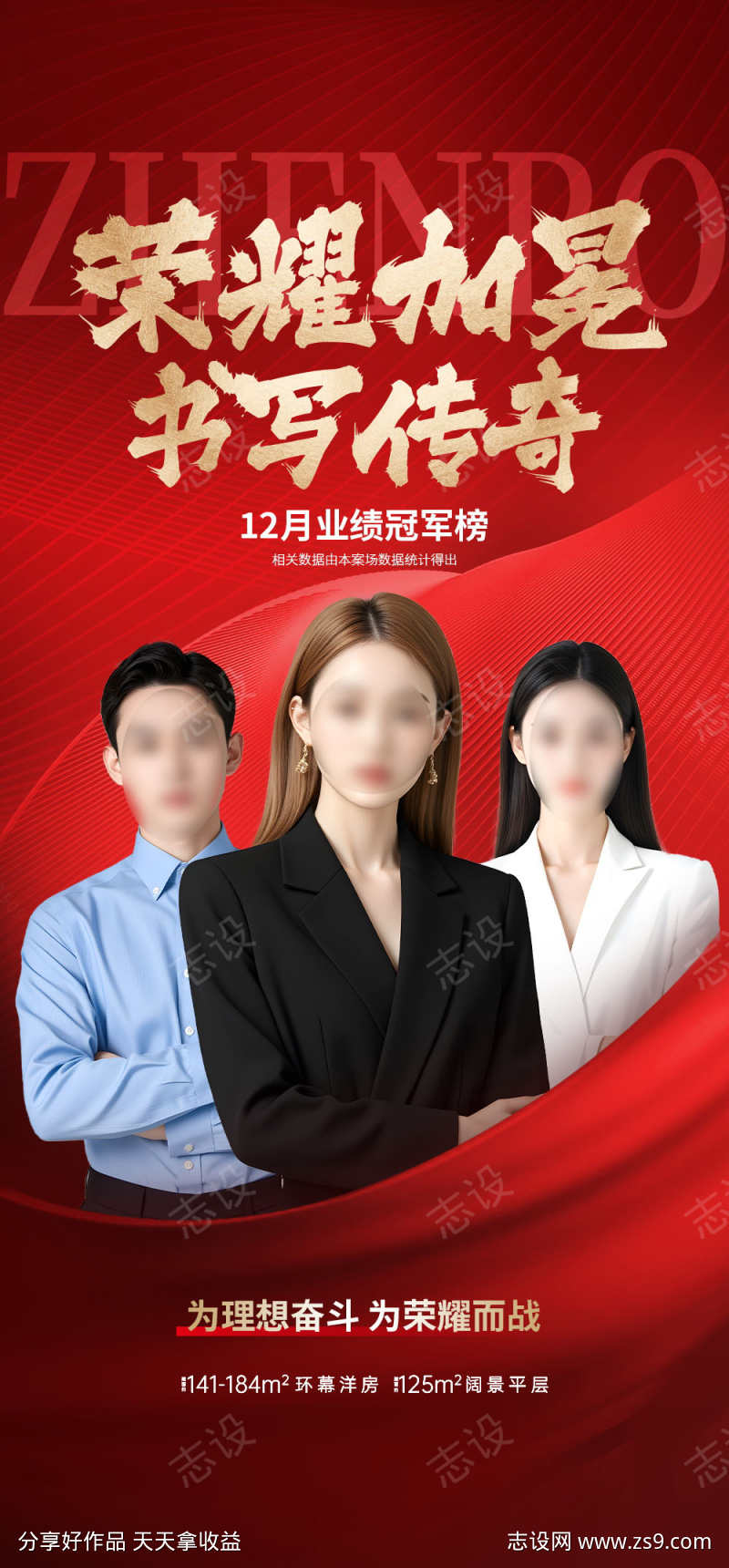 热销喜报战报贺报营销热点促销宣传海报