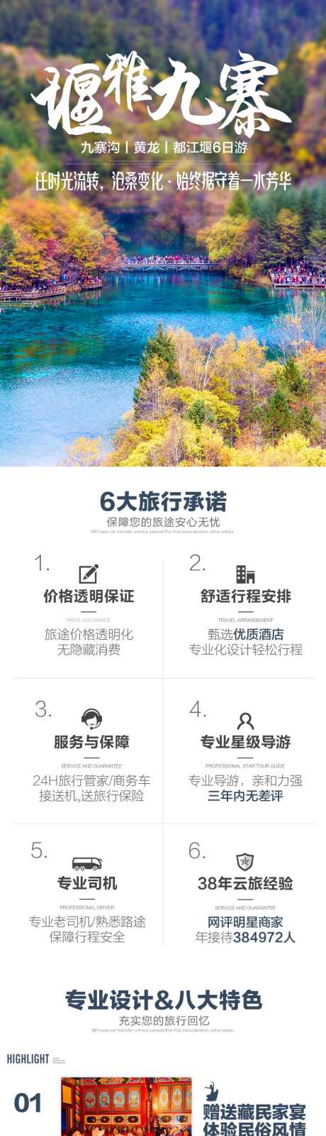 九寨沟旅游详情页_源文件下载_PSD格式_900X11872像素-走进臧家,宽窄巷子,川主寺-作品编号:2025092909499244-志˙设ˈ̹网