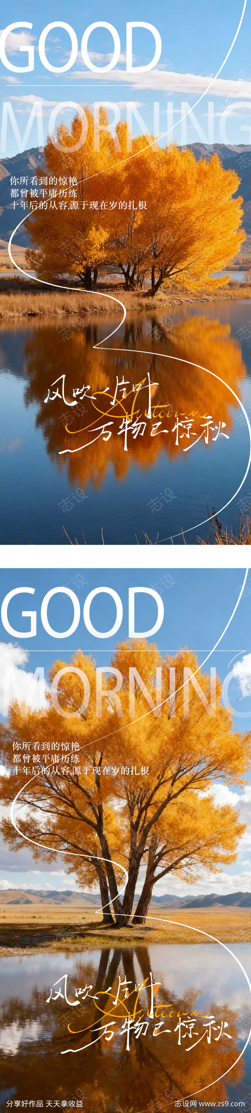 早安日签图