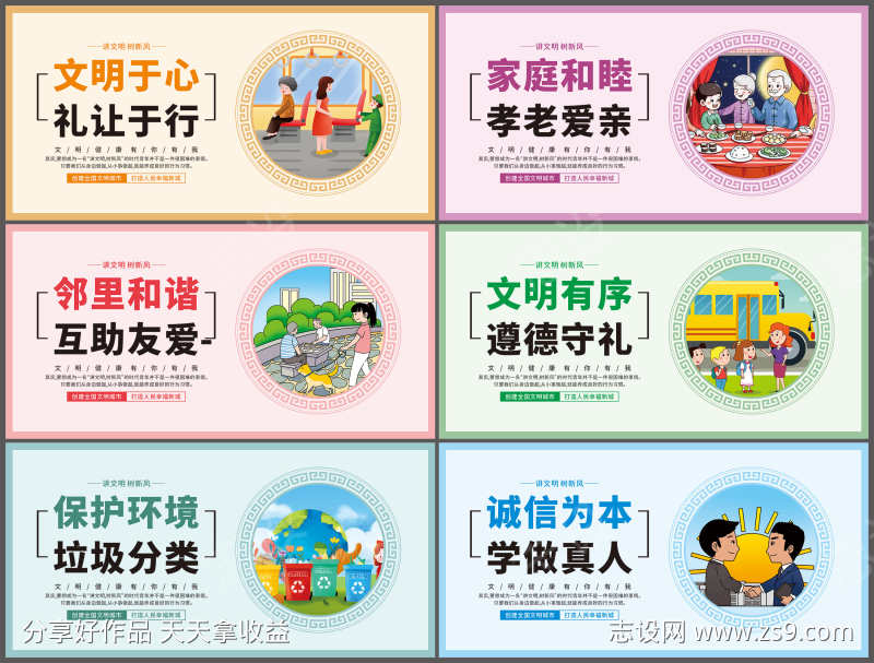 简约卡通讲文明树新风文明套图展板