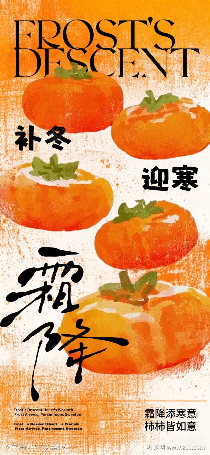 霜降朋友圈海报