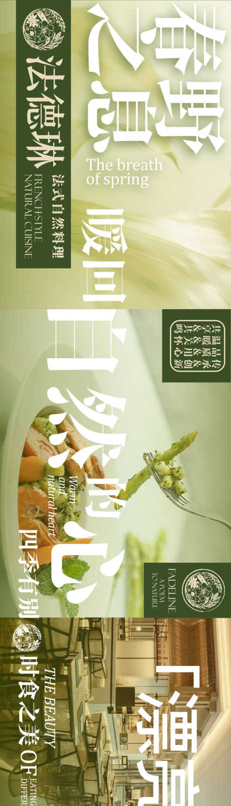 法式高质感餐饮五连图_源文件下载_AI格式_750X4995像素-大众点评,五图,料理-作品编号:2025092810136299-志‛ۛ设˒网