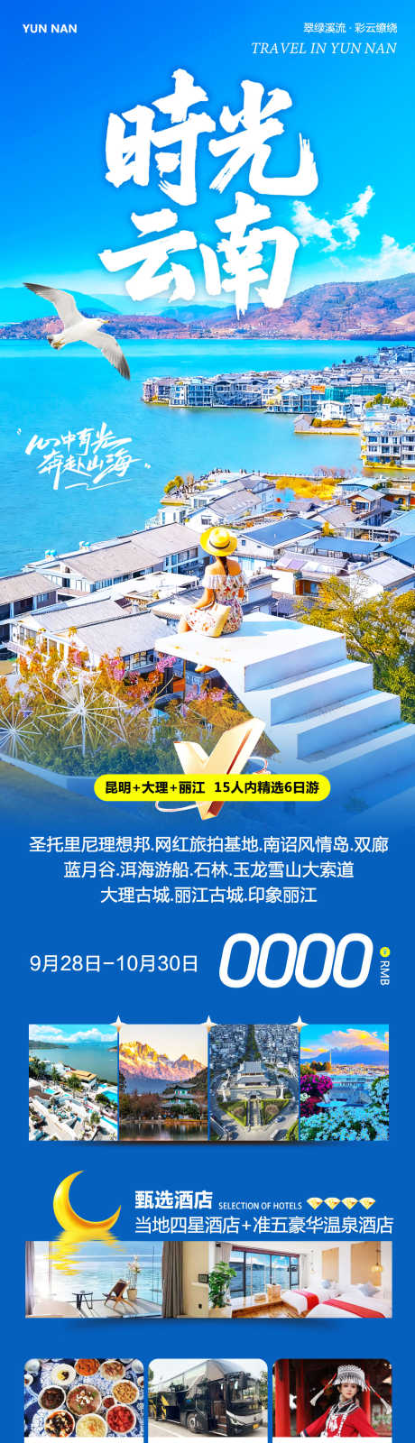 云南大理丽江时光_源文件下载_PSD格式_1080X4112像素-束河古镇,玉龙雪山,丽江古城-作品编号:2025092910525178-志˜设˙网