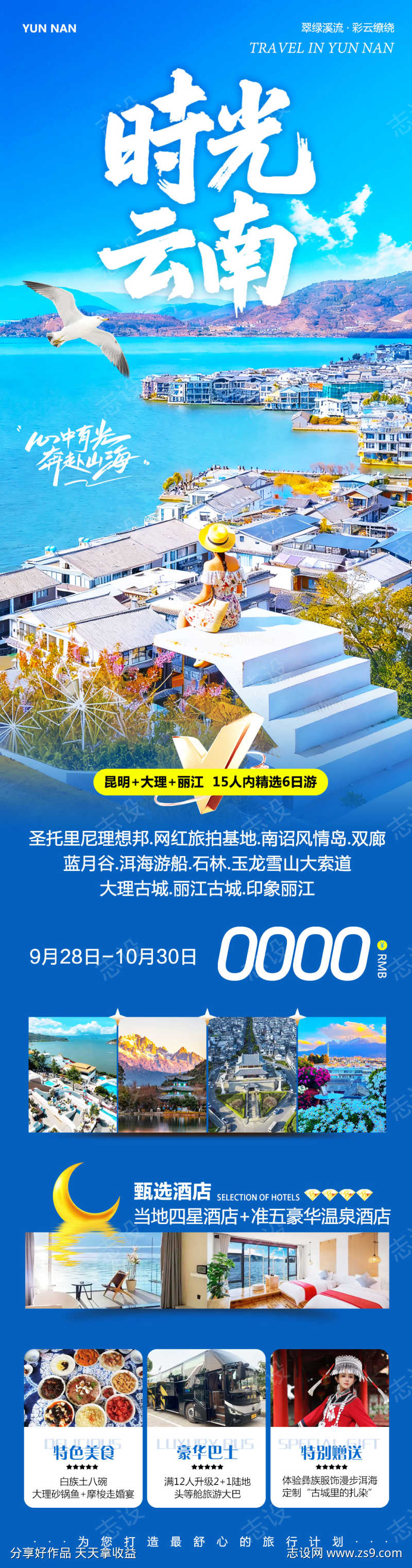 云南大理丽江时光