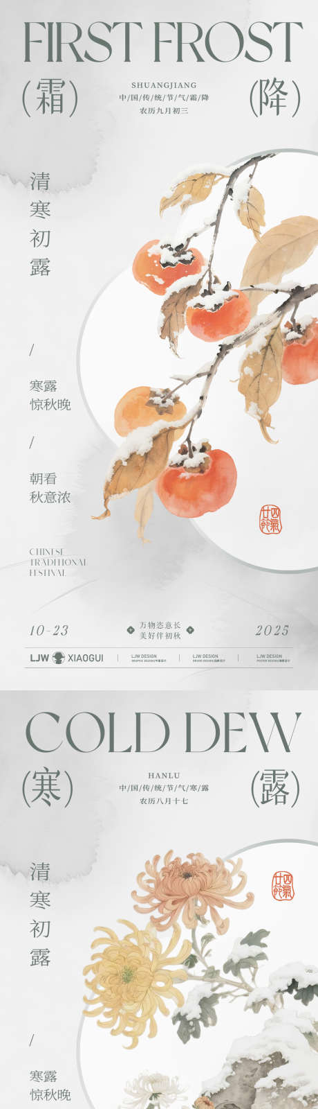 寒露霜降国风插画海报_源文件下载_PSD格式_1125X4872像素-高级感,晕染,水墨-作品编号:2025092911055523-志͵设˲͓͕͔͐͑͗ٚٛٙ网