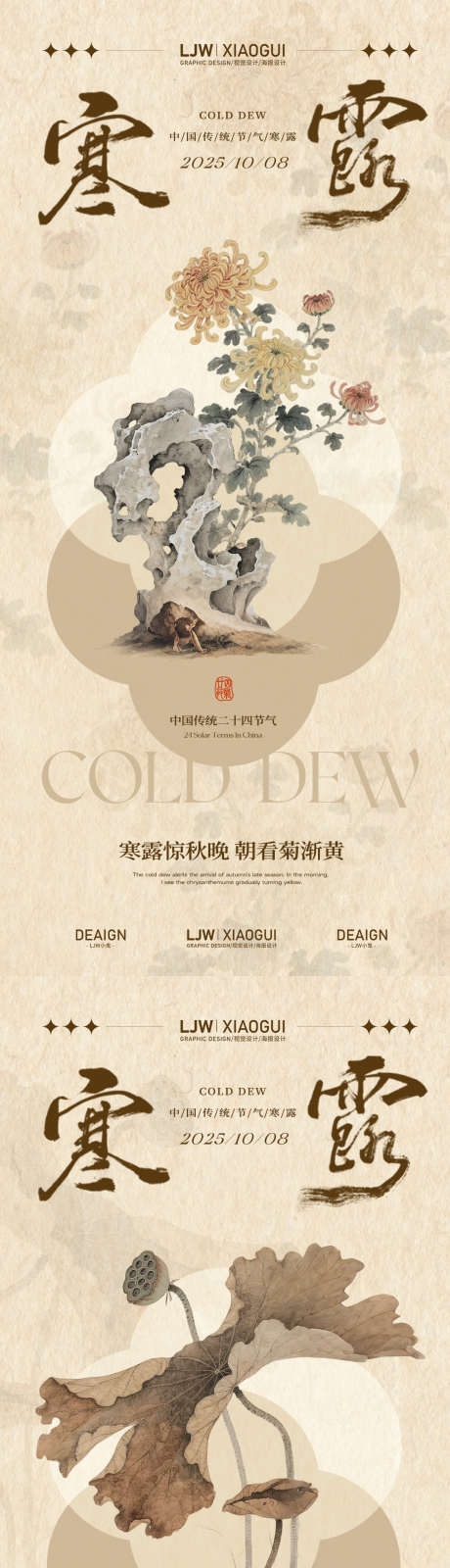寒露新中式国风节气海报_源文件下载_PSD格式_1125X4872像素-高级感,晕染,水墨-作品编号:2025092911218381-志·设˙网
