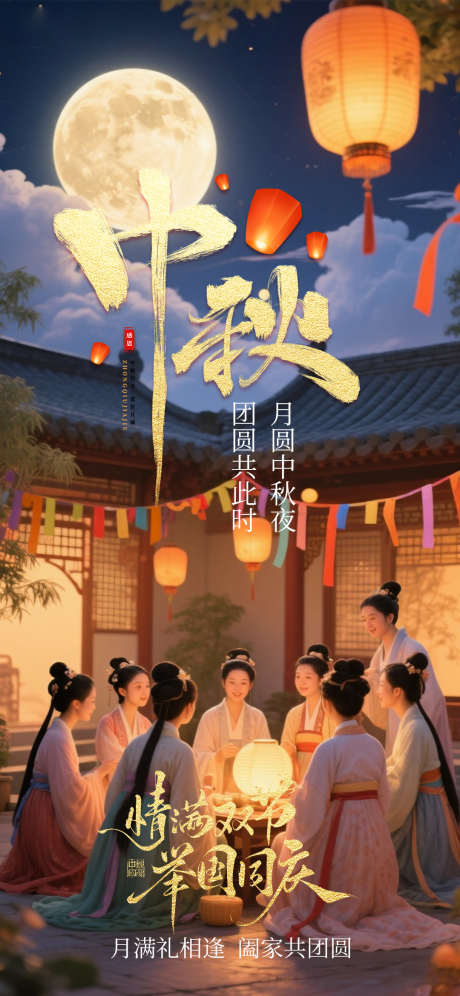 中秋节日海报_源文件下载_PSD格式_1080X2338像素-月饼,中秋节,中秋-作品编号:2025092910547614-志′设˒网