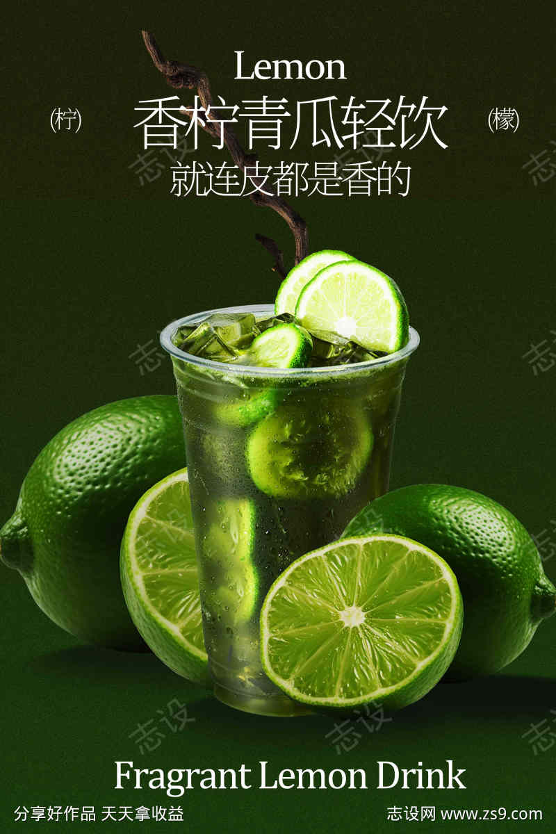 青柠黄瓜清爽饮品活动海报