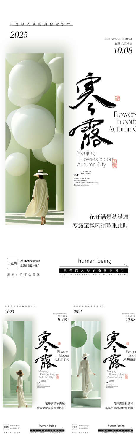 寒露海报啊_源文件下载_PSD格式_1080X3508像素-早安图,节气,节日-作品编号:2025092911104853-志˘设˯网