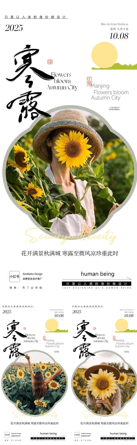 寒露海报节气_源文件下载_PSD格式_1080X3502像素-早安图,节气,节日-作品编号:2025092911133762-志˯设ˌ网