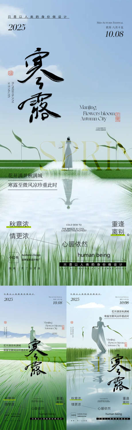 寒露海报啊_源文件下载_PSD格式_1080X3505像素-早安图,节气,节日-作品编号:2025092911143395-志˓设˘网