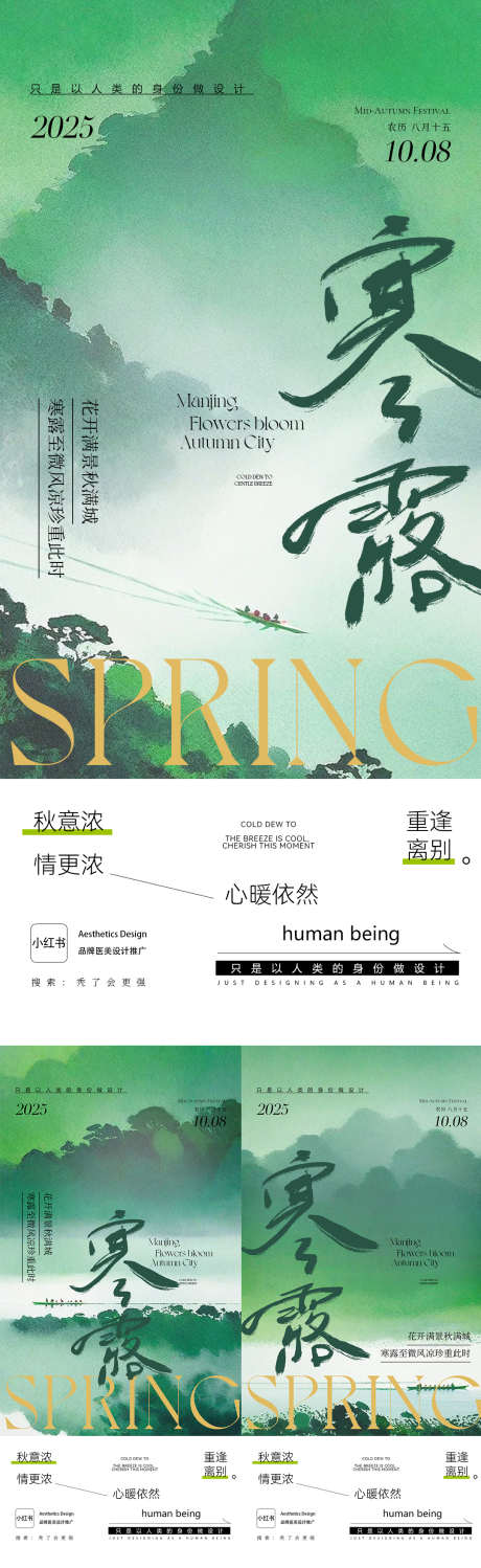 寒露海报啊_源文件下载_PSD格式_1080X3517像素-早安图,节气,节日-作品编号:2025092911352070-志˓设,网