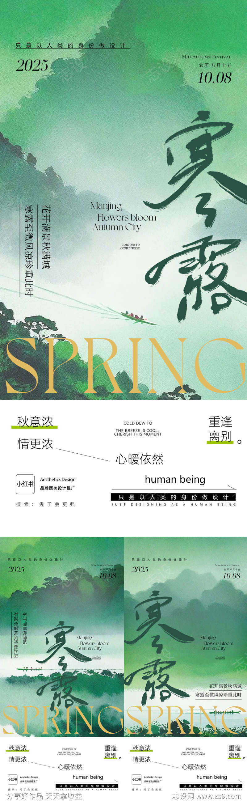 寒露海报啊