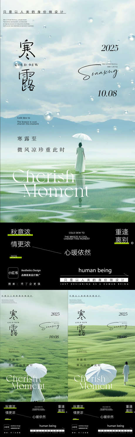 寒露节气海报_源文件下载_PSD格式_1080X3493像素-早安图,节气,节日-作品编号:2025092911104542-志˰设ˌ网