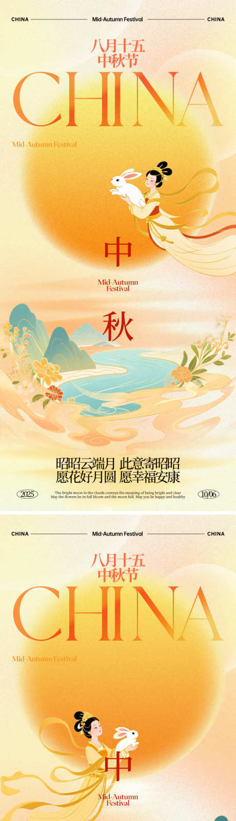 中秋节海报_源文件下载_AI,PSD格式_750X3260像素-嫦娥,兔子,中秋节-作品编号:2025092810193244-志˓设͵网