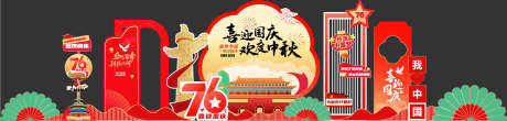 国庆中秋美陈设计_源文件下载_AI格式_3937X945像素-美陈,中秋,国庆-作品编号:2025092810182835-志’设˙网