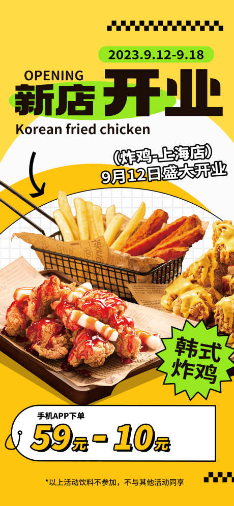 餐饮美食招牌菜海报源文件116_源文件下载_PSD格式_1242X2688像素-炸物,薯条,韩式-作品编号:2025092911418370-志͵设͵网
