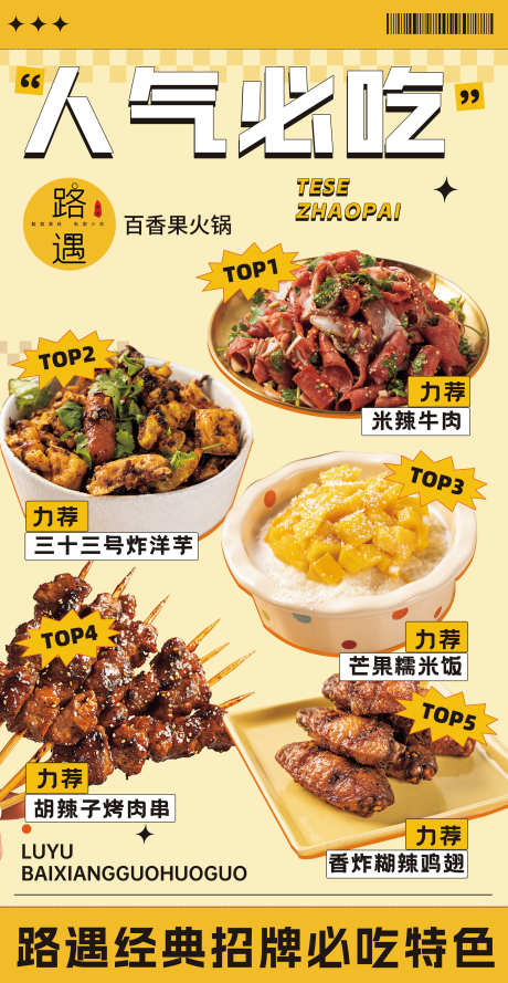 餐饮美食招牌菜海报源文件102_源文件下载_PSD格式_1800X3480像素-糯米饭,芒果,鸡翅-作品编号:2025092911566869-志ˇ设˱网