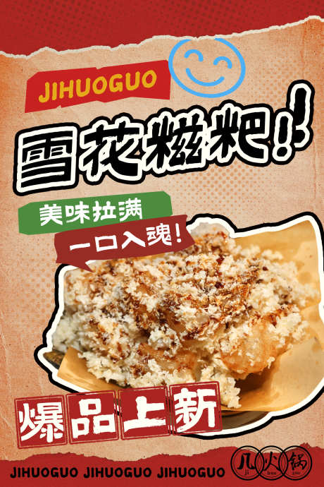 餐饮美食招牌菜海报源文件100_源文件下载_PSD格式_1800X2700像素-小食,火锅,招牌-作品编号:2025092911551657-志͵设·网