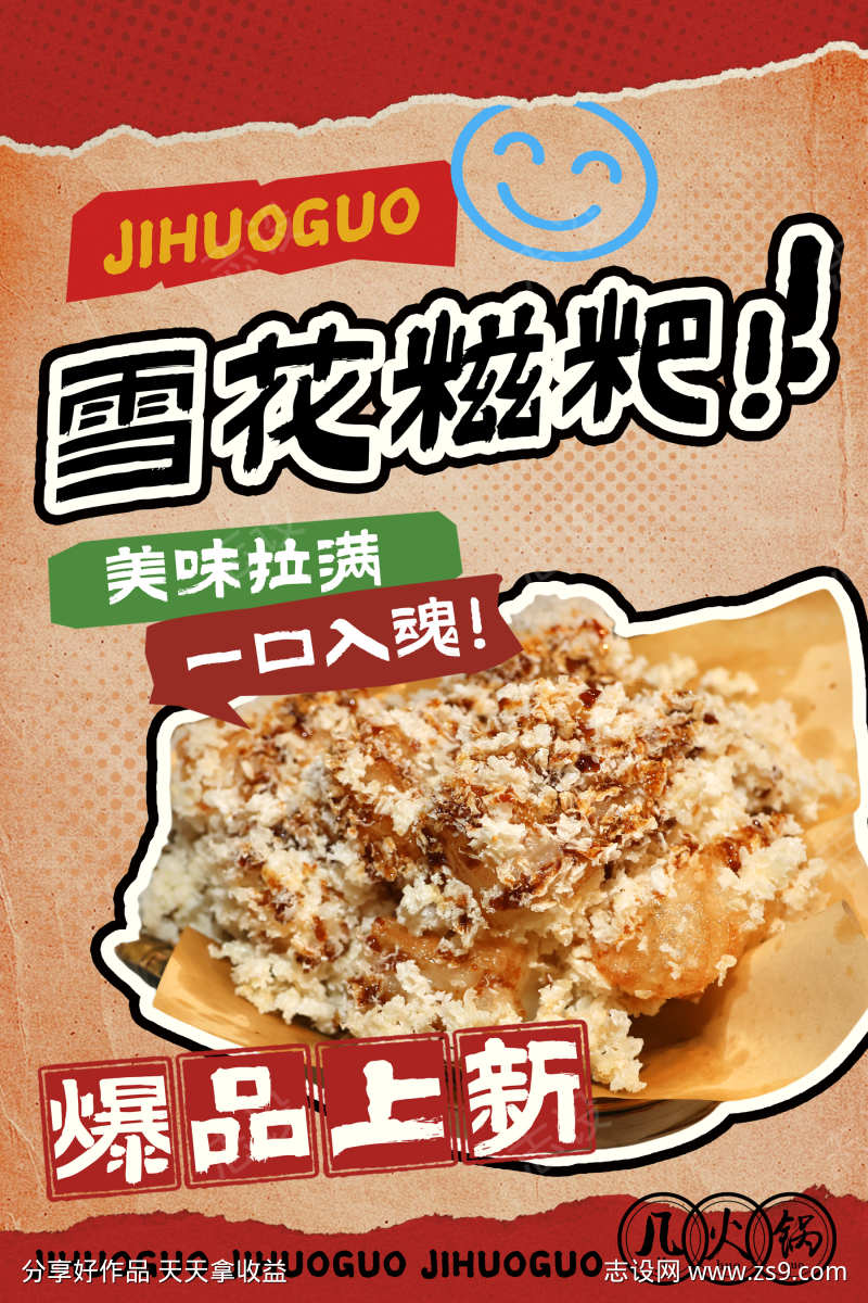 餐饮美食招牌菜海报源文件100