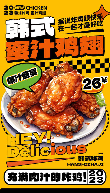 餐饮美食招牌菜海报源文件98_源文件下载_PSD格式_2000X3500像素-推荐,爆汁,蜜汁-作品编号:2025092912123124-志ʹ֣֤֚֫֗ׄ设‘网