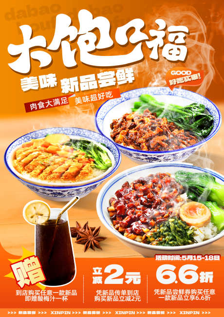 餐饮美食招牌菜海报源文件101_源文件下载_PSD格式_1654X2339像素-套餐,尝鲜,新品-作品编号:2025092912009188-志ˇ设ˆ网