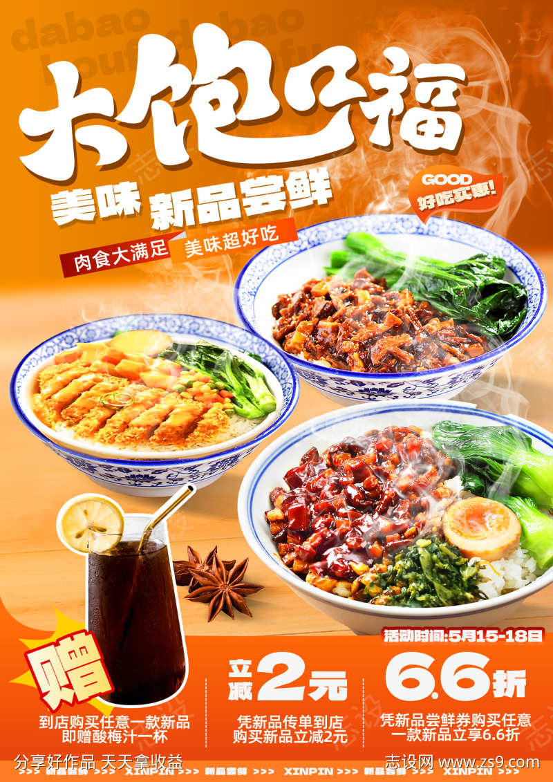 餐饮美食招牌菜海报源文件101