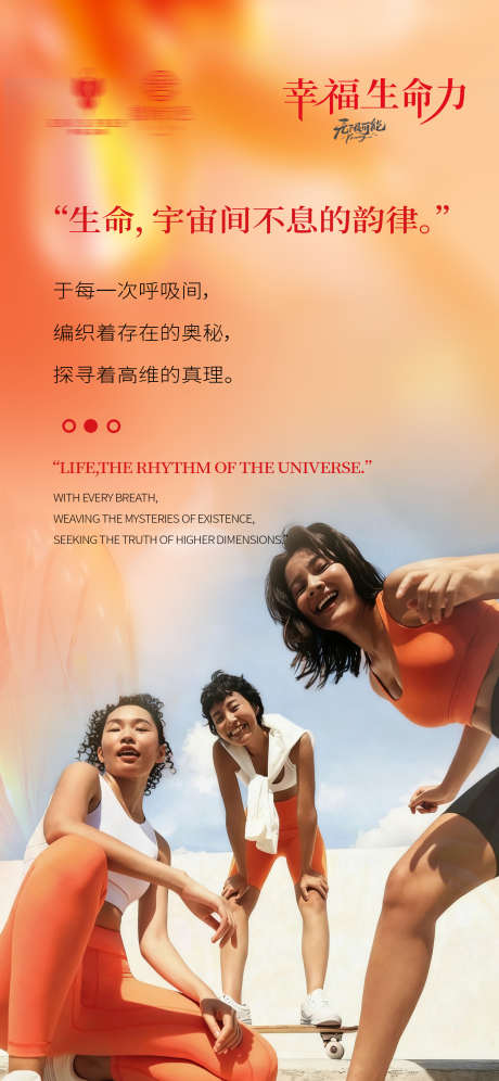 幸福生命力疗愈解压运动活力海报沙龙活动_源文件下载_PSD格式_1733X3751像素-活力,运动,解压-作品编号:2025092810307794-志.设ˇ网