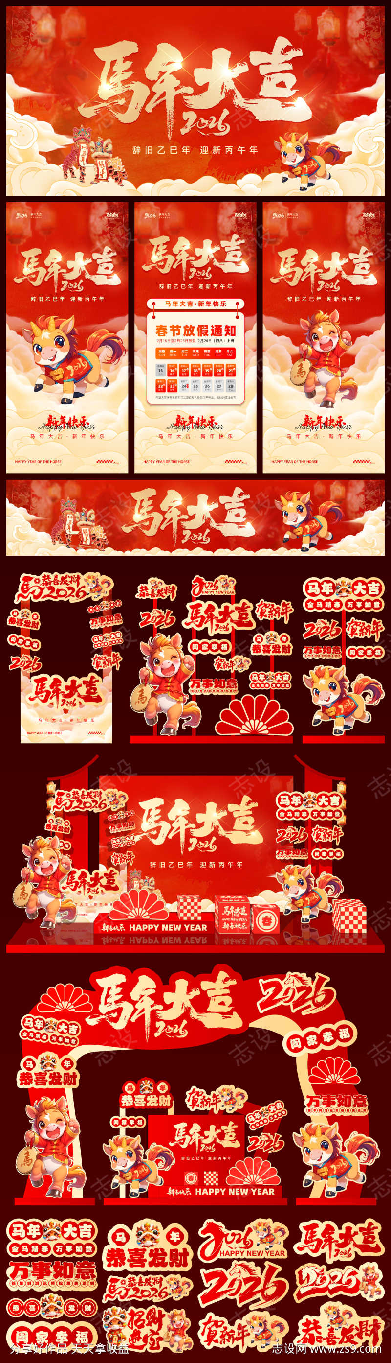 马年新年红色展板海报美陈