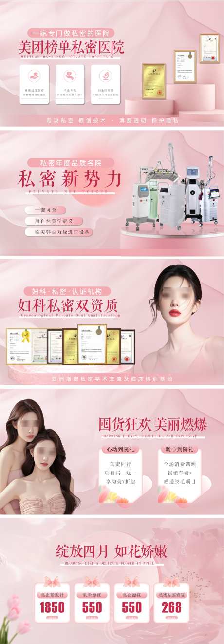 妇科粉色私密banner_源文件下载_AI格式_2344X6737像素-活动,资质,banner-作品编号:2025092913245652-志˒设͵网