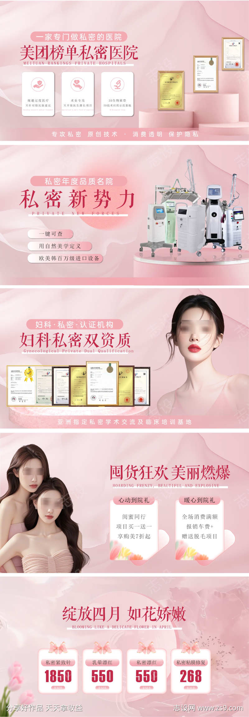 妇科粉色私密banner