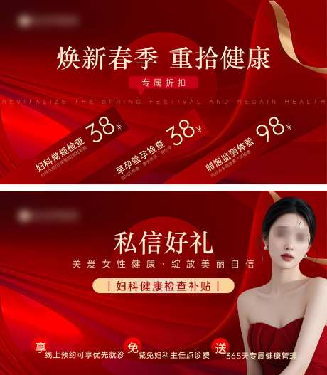 妇科春季banner_源文件下载_AI格式_2344X2683像素-banner,美团,妇科-作品编号:2025092913448321-志ˈ̹设‛ۛ网