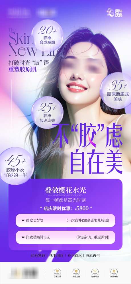 樱花水光海报_源文件下载_PSD格式_1080X2330像素-胶原补充,滋养,补水-作品编号:2025092914284948-志·设‛ۛ网