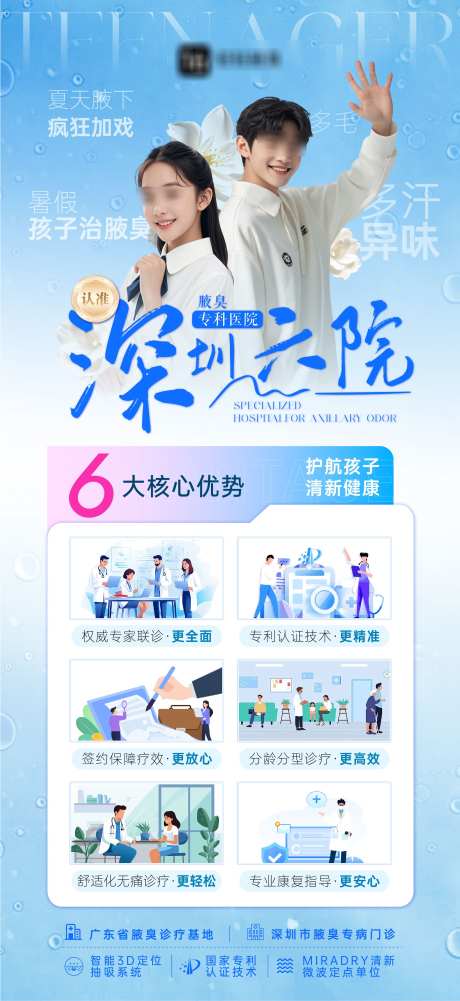腋臭医院六大优势海报_源文件下载_AI格式_2250X4896像素-青少年,医院优势,狐臭-作品编号:2025092914389367-志˲͓͕͔͐͑͗ٚٛٙ设·网