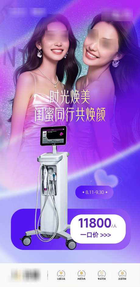 五代热玛吉_源文件下载_PSD格式_1080X2200像素-光电,抗衰,热玛吉-作品编号:2025092914294363-志’设˯网