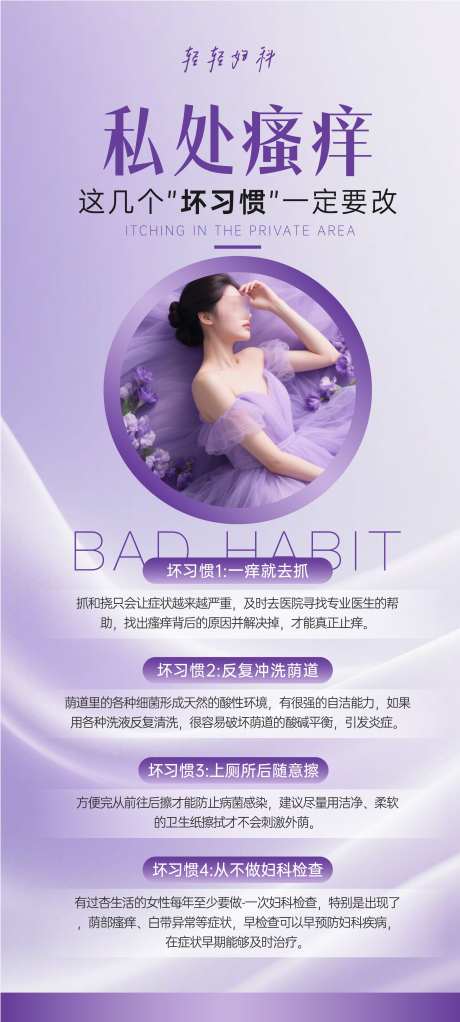 私密瘙痒妇科海报_源文件下载_AI格式_2250X5000像素-女性健康,瘙痒,妇科-作品编号:2025092915507042-志ˆ设ˉ网