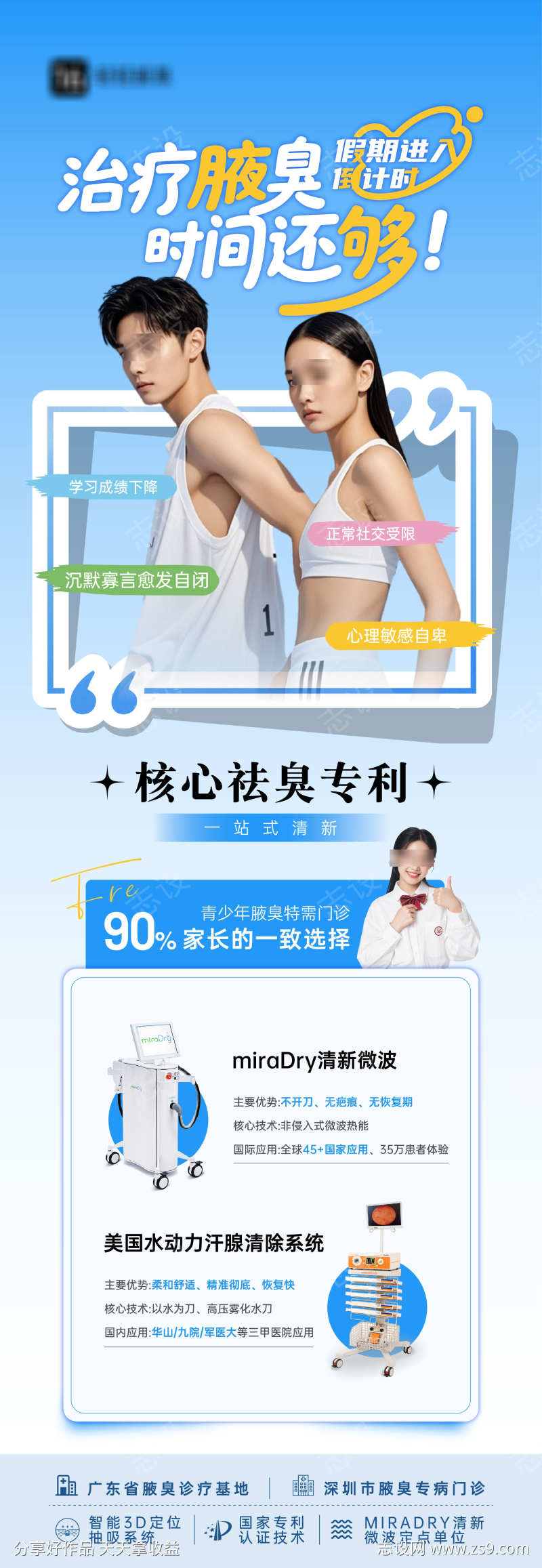 腋臭暑假倒计时海报