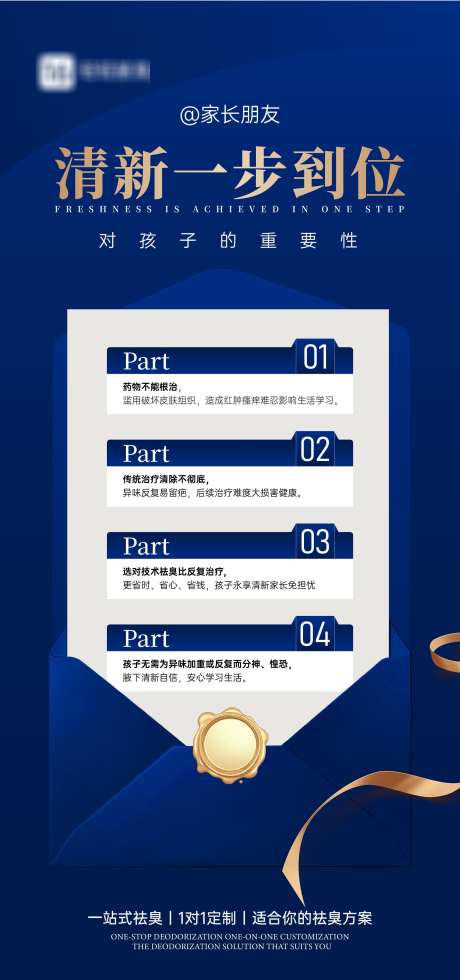 致家长腋臭青少年治疗重要性_源文件下载_AI格式_2250X4794像素-致家长,狐臭,腋臭-作品编号:2025092916462978-志˙设ˉ网