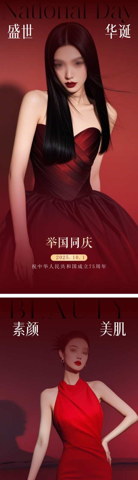 医美国庆红色海报_源文件下载_AI格式_2250X14470像素-国庆,妇科,美业-作品编号:2025092916293701-志˜设ʹ֣֤֚֫֗ׄ网