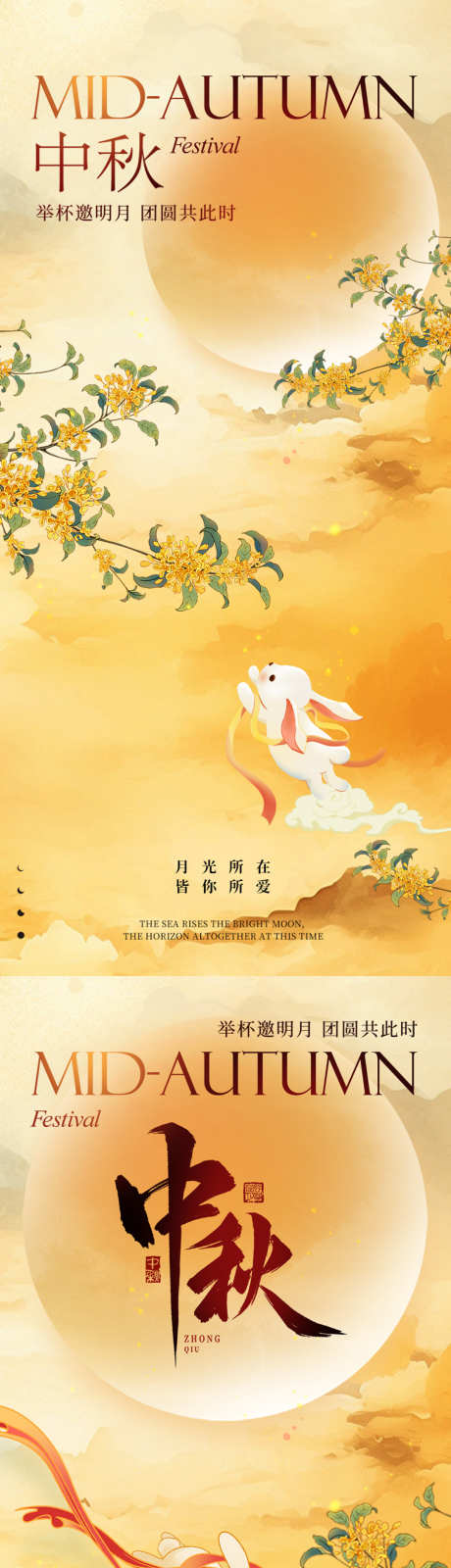中秋节日系列海报_源文件下载_PSD格式_1080X4677像素-中国传统节日,中秋节,月亮-作品编号:2025092801026528-志˘设˓网