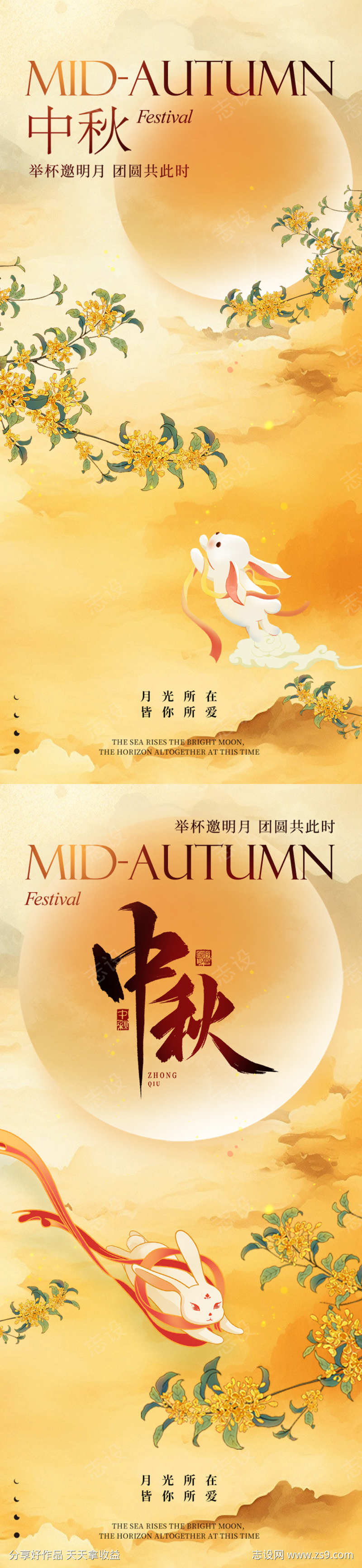 中秋节日系列海报