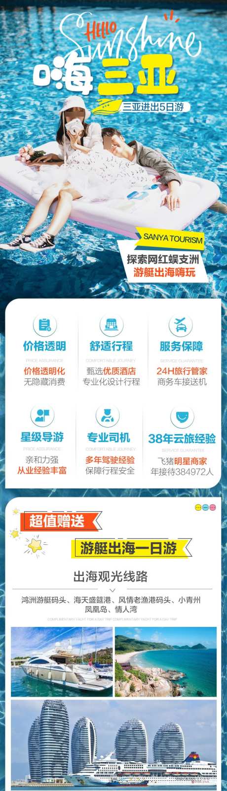 海南三亚旅游详情页_源文件下载_PSD格式_790X8974像素-南山,皮划艇,海钓-作品编号:2025092909159660-志˰设’网