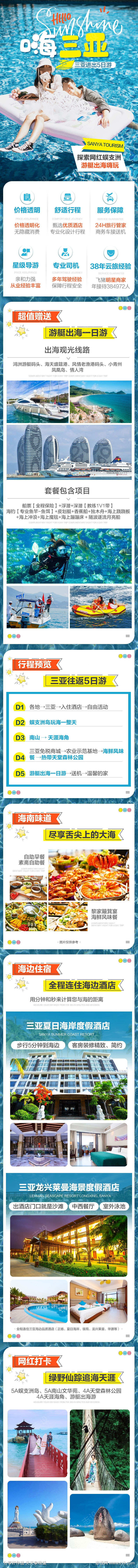 海南三亚旅游详情页