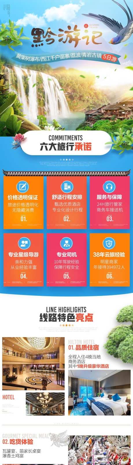 贵州旅游详情页_源文件下载_PSD格式_790X11006像素-长桌宴,青岩古镇,小七孔-作品编号:2025092909349312-志·设·网